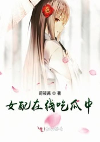 庶女在线吃瓜视频,揭秘宫廷背后的吃瓜盛宴