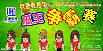 吃瓜竞赛成功案例,揭秘成功案例背后的瓜界传奇